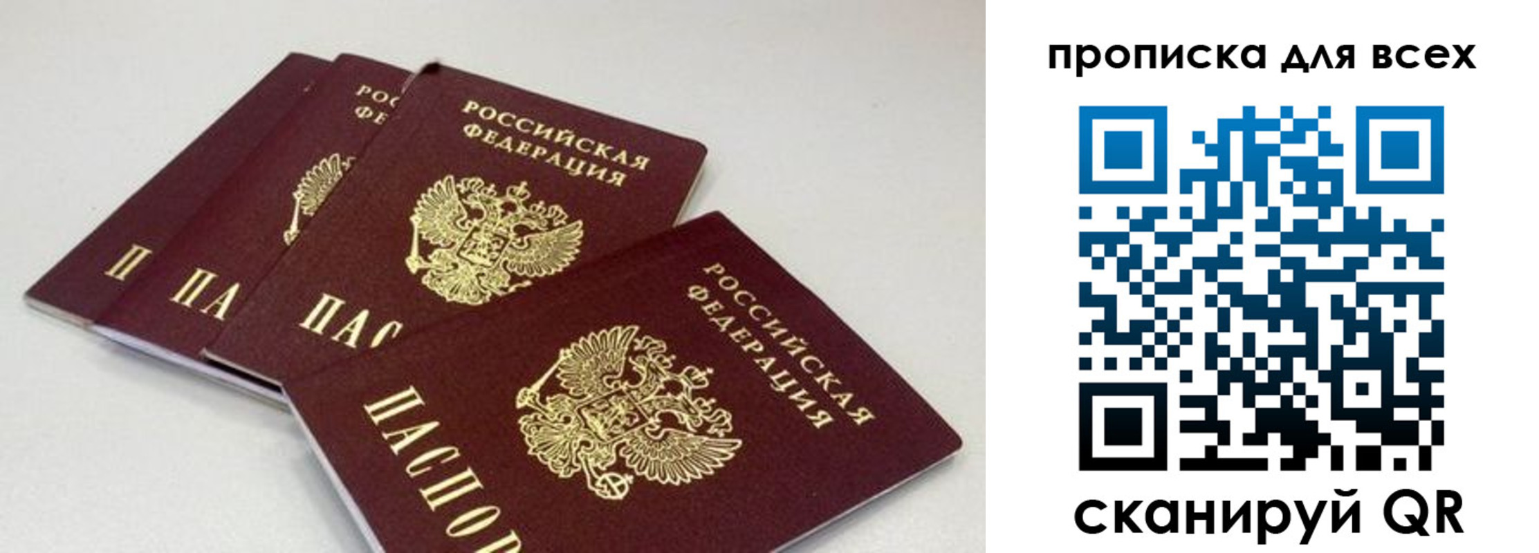 временная регистрация для всех в Санкт-Петербурге