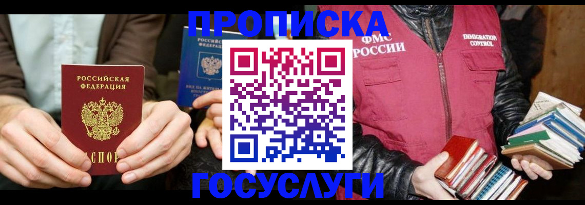 прописка 2025 в Санкт-Петербурге