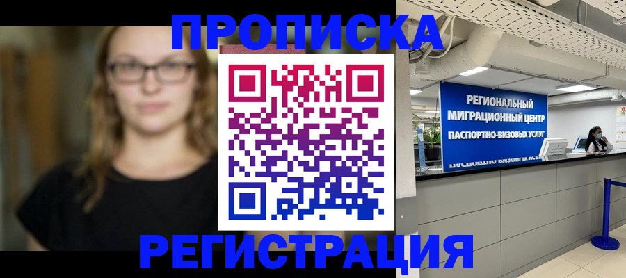 купить прописку в Санкт-Петербурге