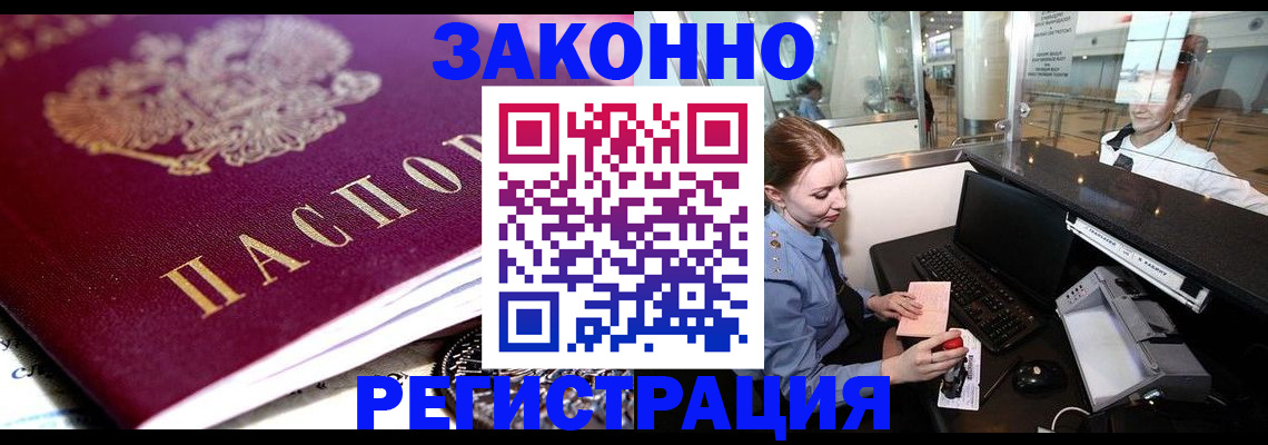 временная регистрация недорого в Санкт-Петербурге